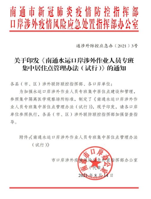 南通港防疫作业